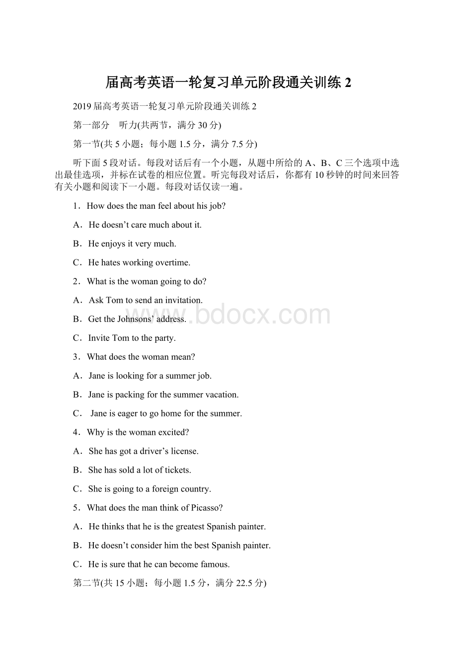 届高考英语一轮复习单元阶段通关训练2.docx