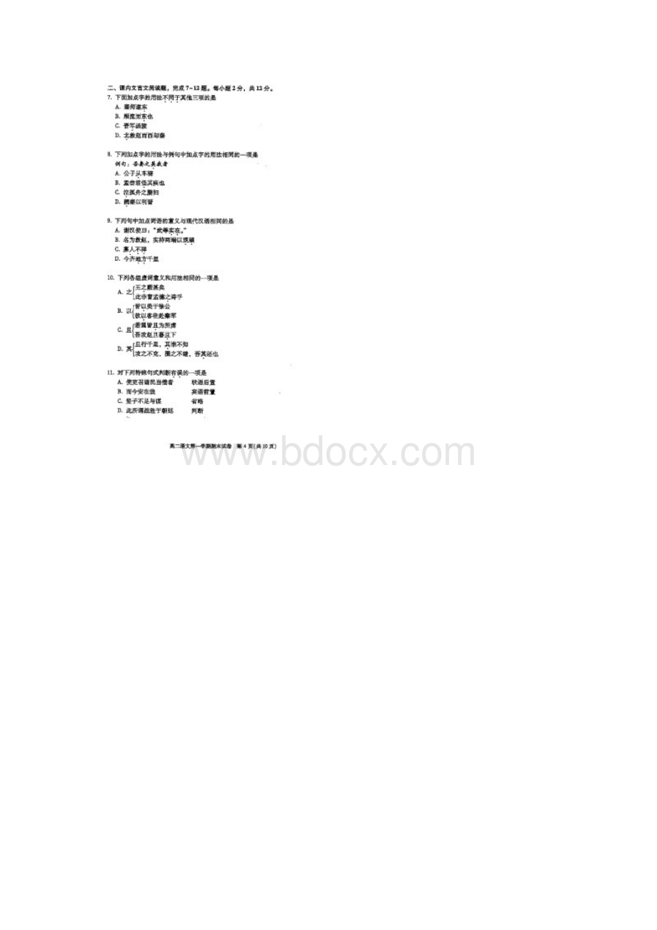 高二语文上学期期末考试试题扫描版.docx_第3页