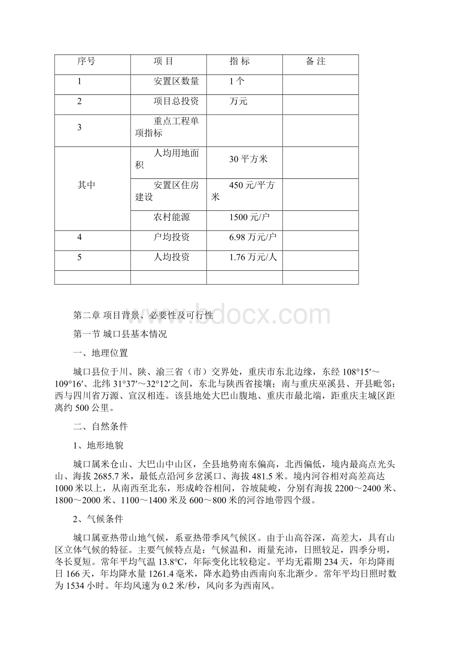 治平乡生态移民工程实施方案.docx_第2页