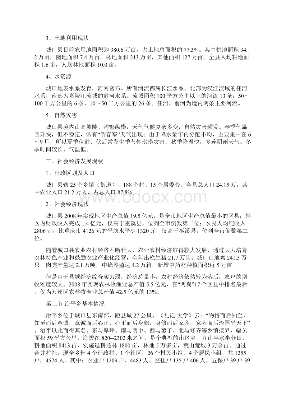 治平乡生态移民工程实施方案.docx_第3页