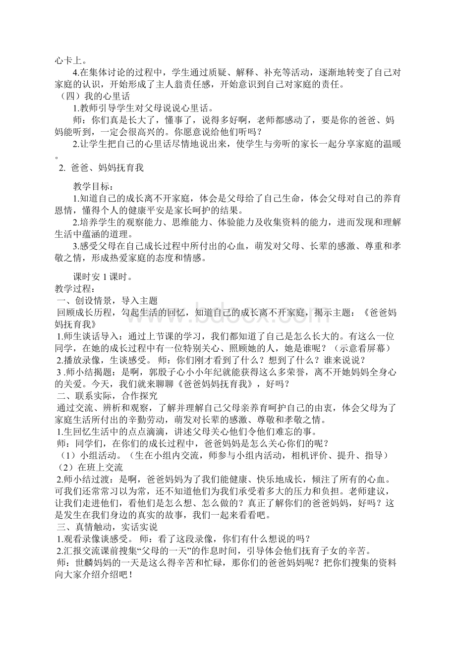 品社上教案.docx_第2页