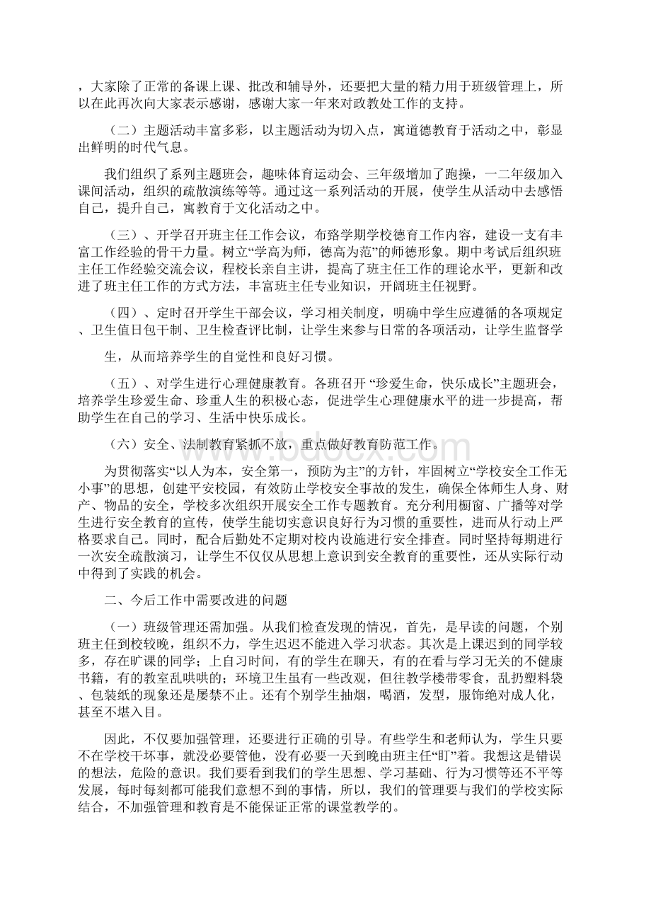 班主任会议主持词精选多篇.docx_第3页