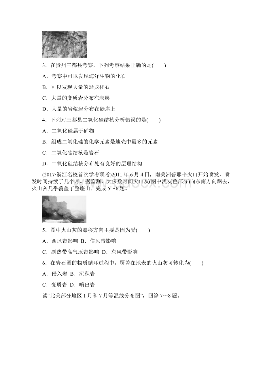 高考地理仿真模拟二湘教版必修3含答案解析.docx_第2页