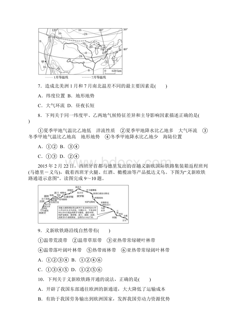 高考地理仿真模拟二湘教版必修3含答案解析.docx_第3页