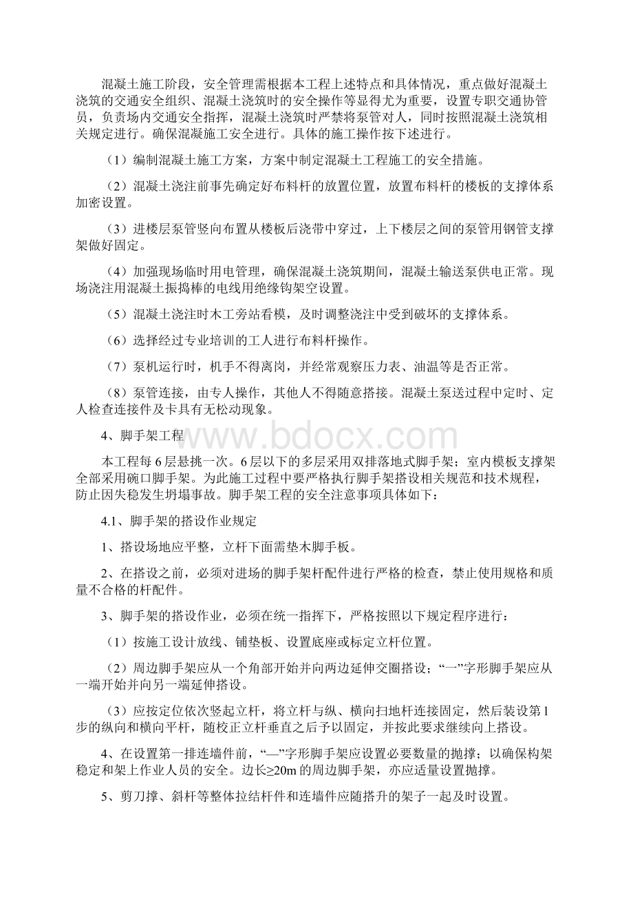 主要分部分项工程安全措施.docx_第3页