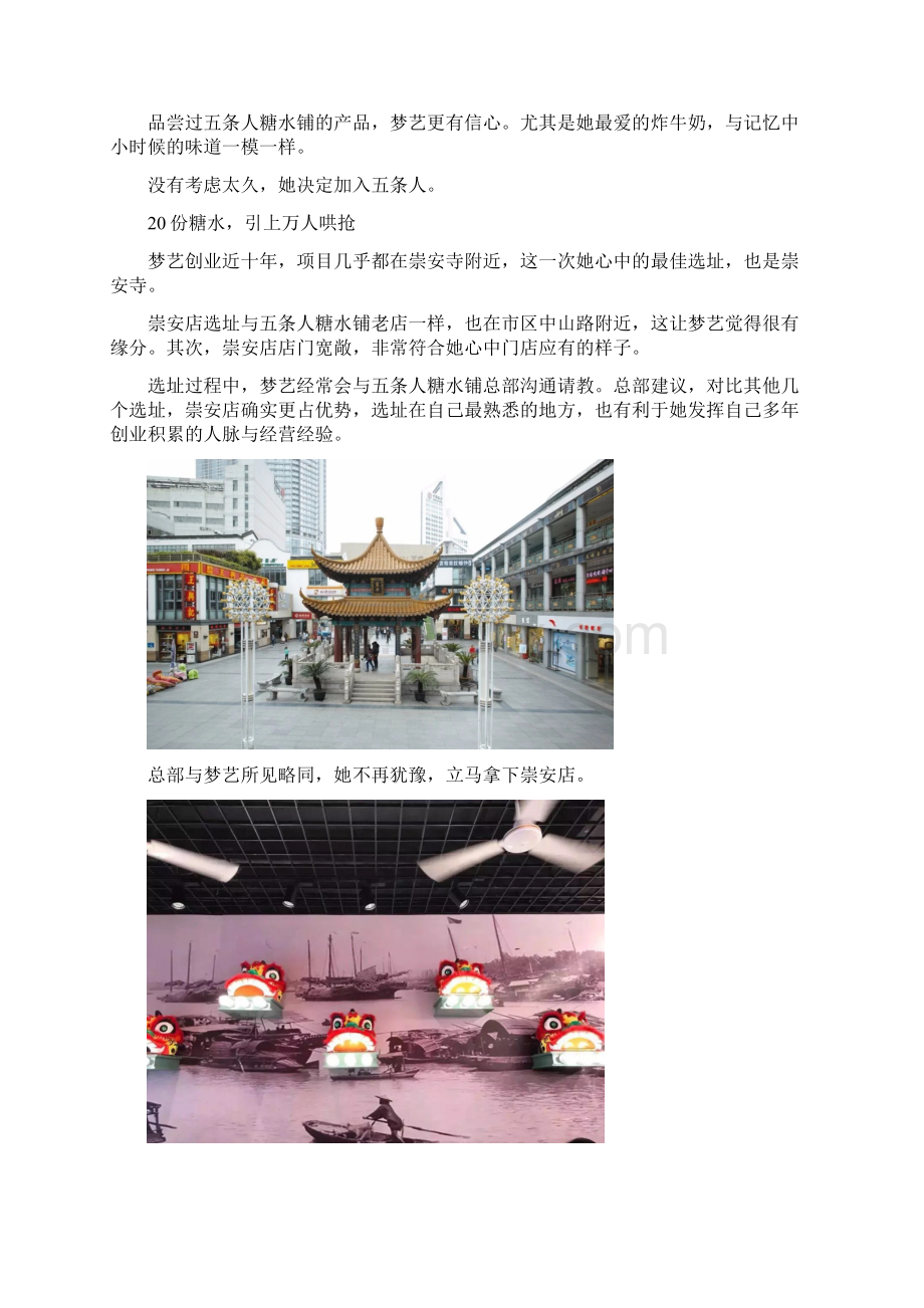 无锡五条人糖水铺五条人糖水铺招商加盟怎么开店.docx_第3页