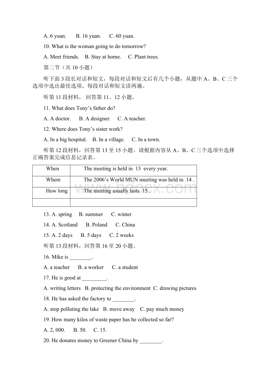 九年级下学期第一次调研检测英语试题.docx_第3页