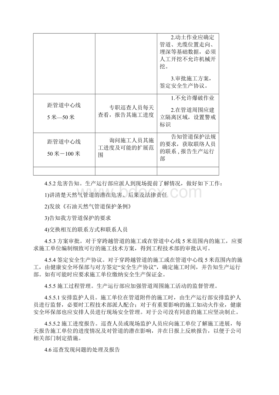 管道安全巡查管理制度中海广东天然气.docx_第3页