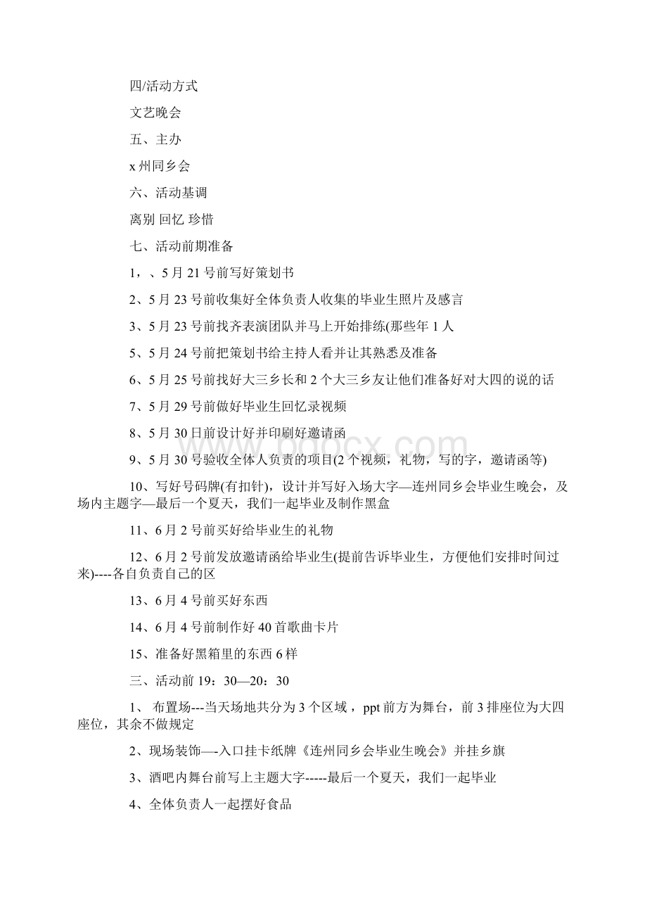 欢送学姐学长活动策划书.docx_第3页