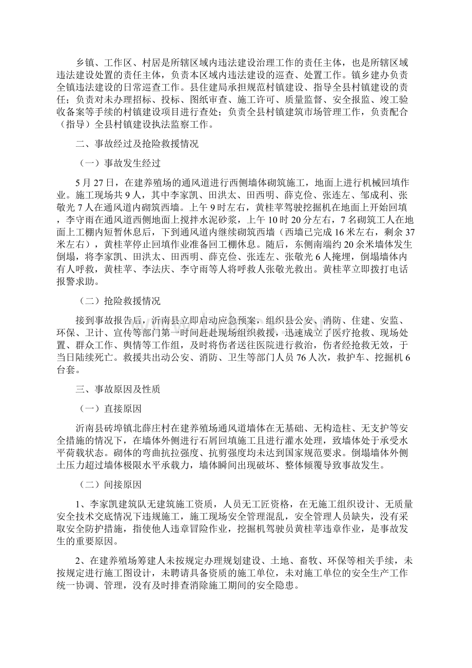 沂南砖埠镇527在建养殖场通风道文档格式.docx_第2页