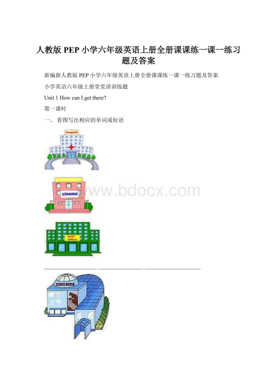 人教版PEP小学六年级英语上册全册课课练一课一练习题及答案.docx