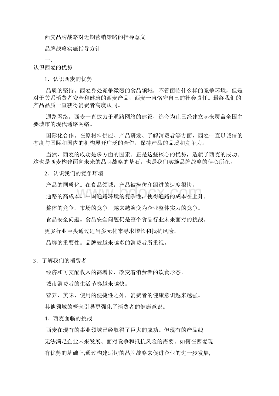 某品牌战略纲要.docx_第2页