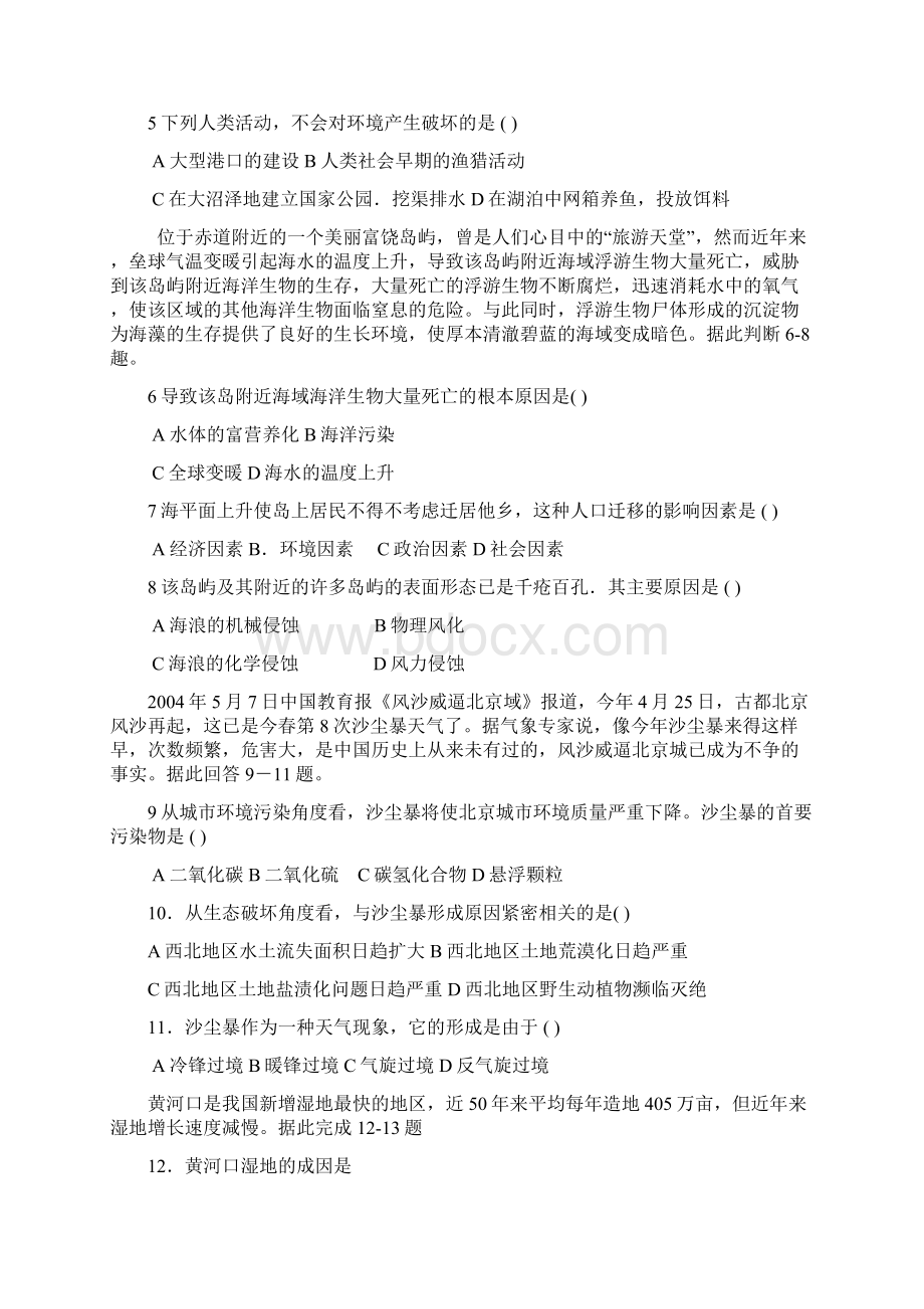 高二上学期期中考试地理选修试题含答案I.docx_第2页