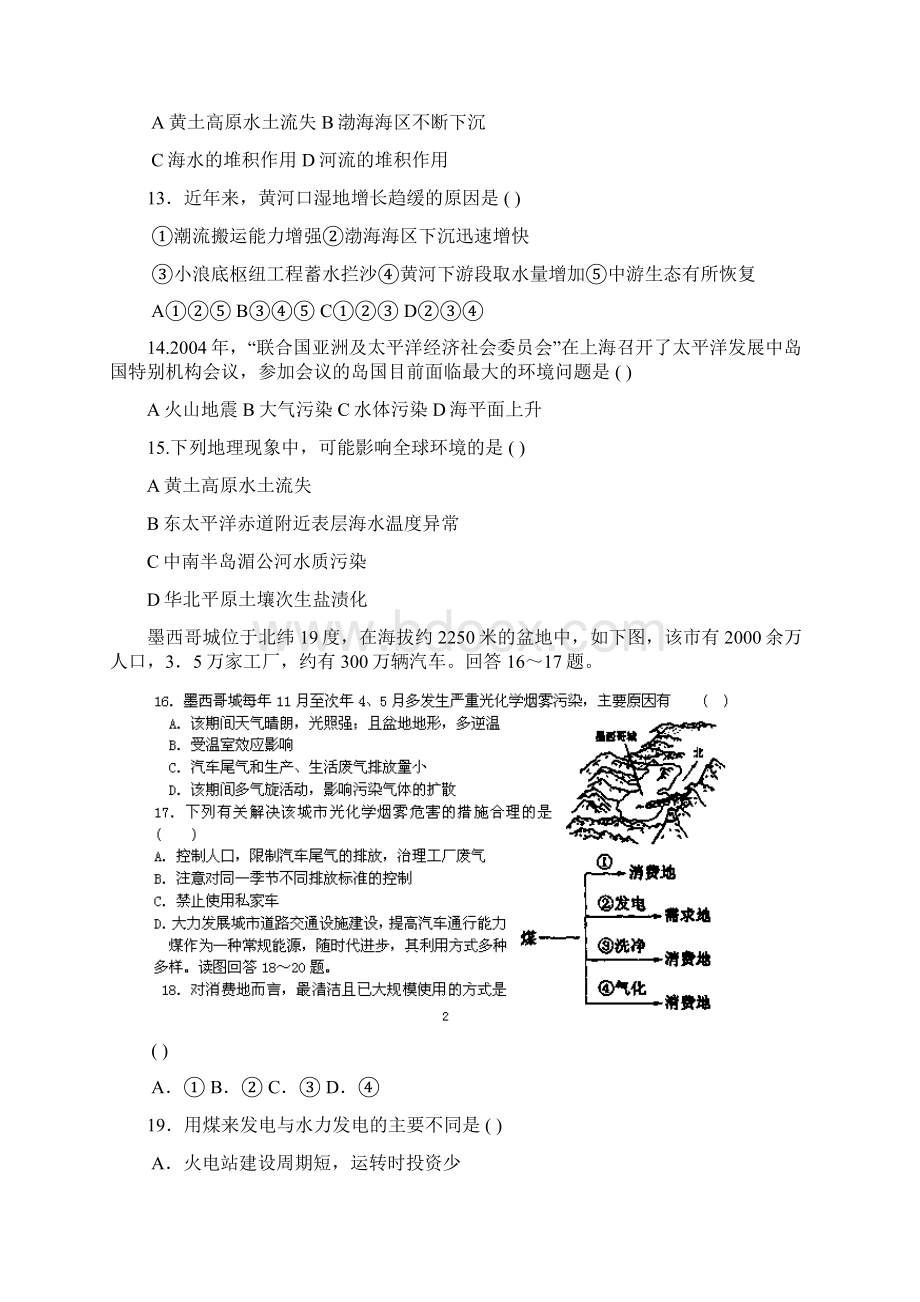 高二上学期期中考试地理选修试题含答案IWord格式.docx_第3页