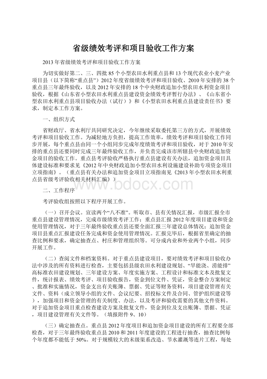 省级绩效考评和项目验收工作方案.docx