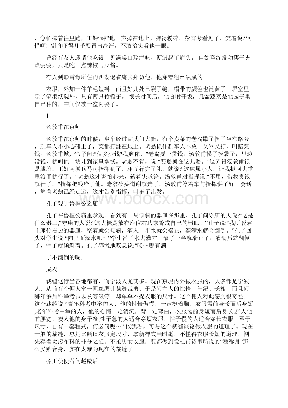 最新八年级下册语文作业本答案人教版人教版八上作业本课外文言文参考译文名师优秀教案Word文件下载.docx_第2页