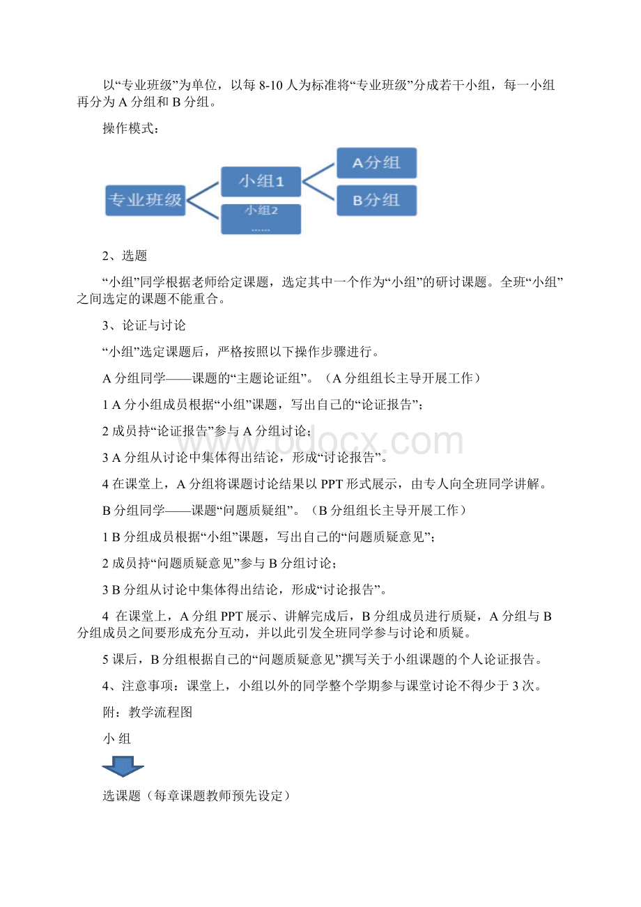 w最新 思修课实践教学 手册03版1.docx_第2页