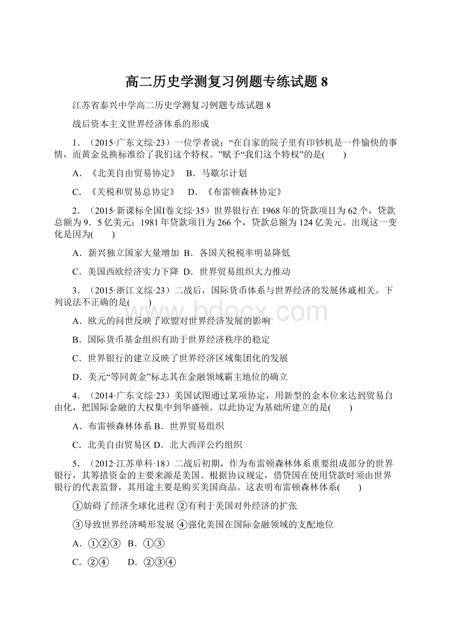 高二历史学测复习例题专练试题8Word文档格式.docx_第1页