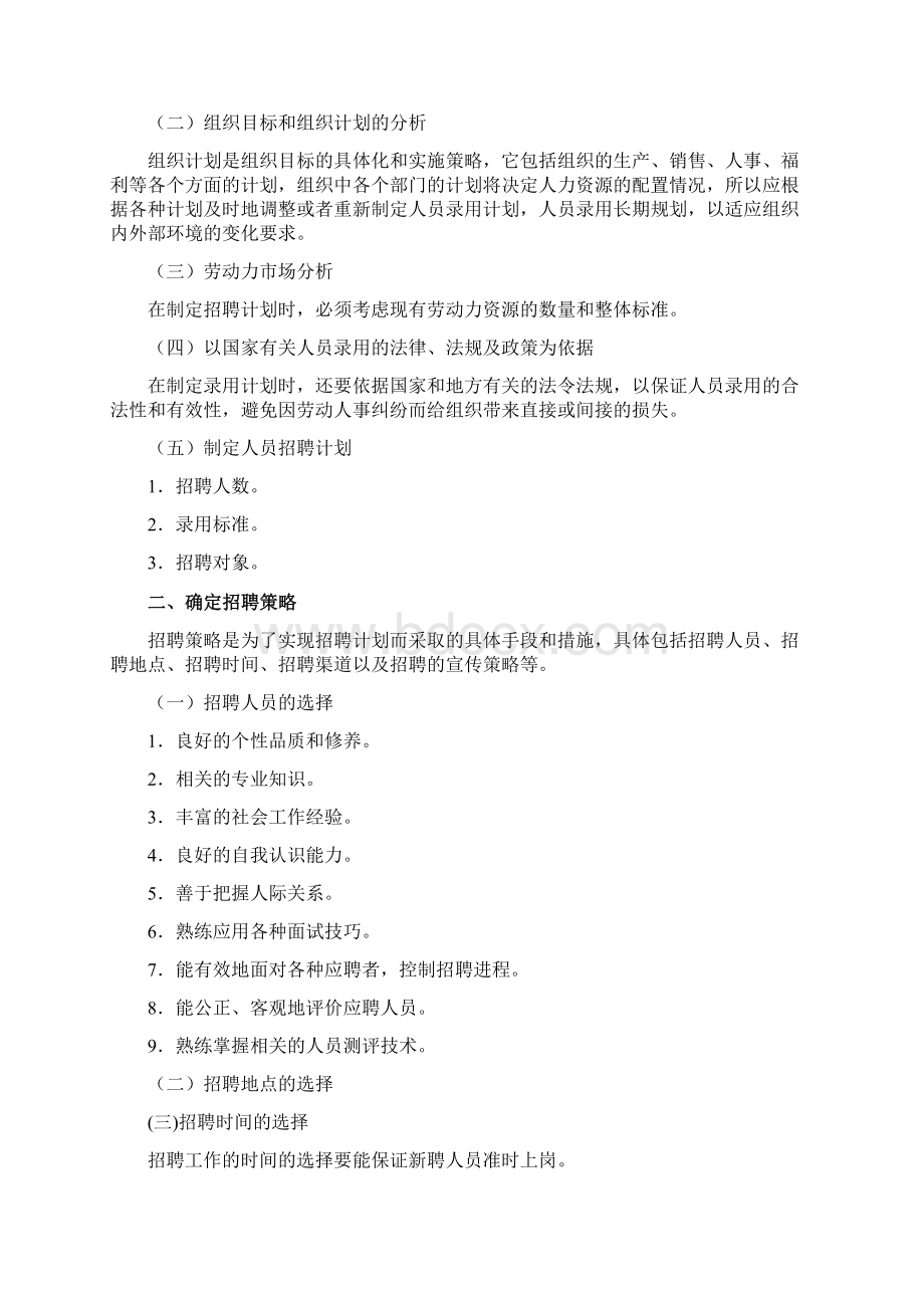 第十五章员工甄选与聘用Word文件下载.docx_第2页