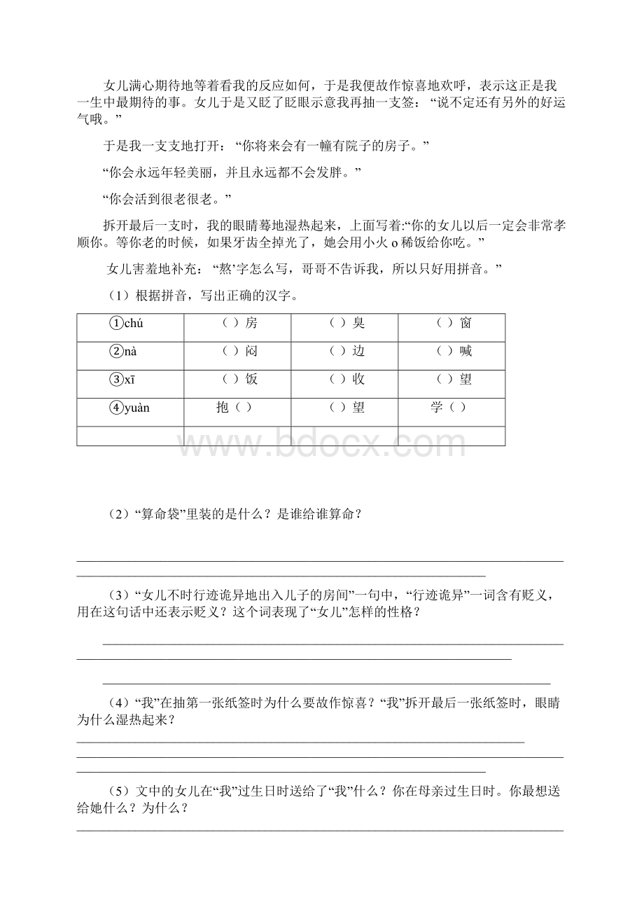 最新六年级写人类文章阅读.docx_第3页