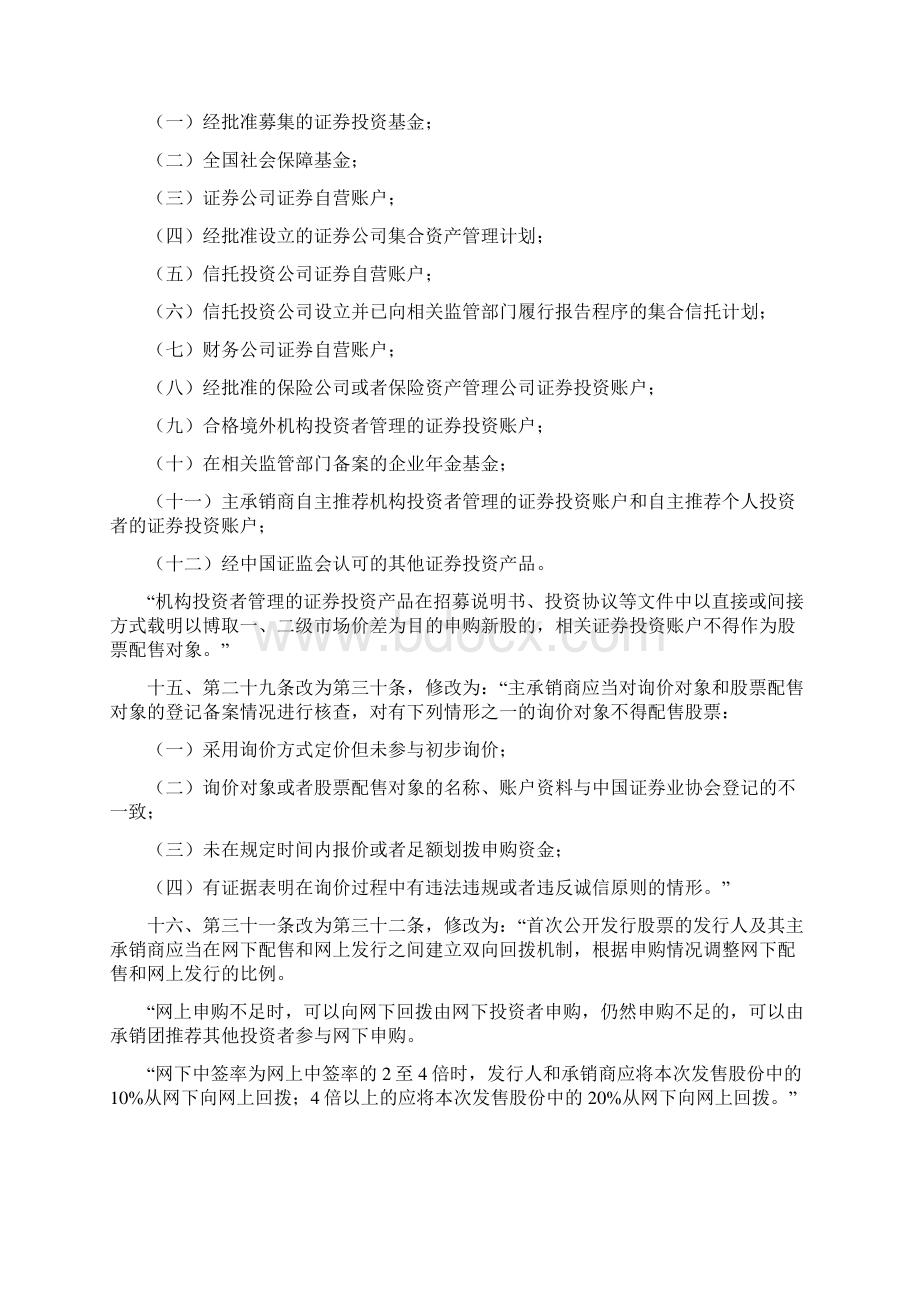 关于修改《证券发行和承销管理办法》的决定.docx_第3页