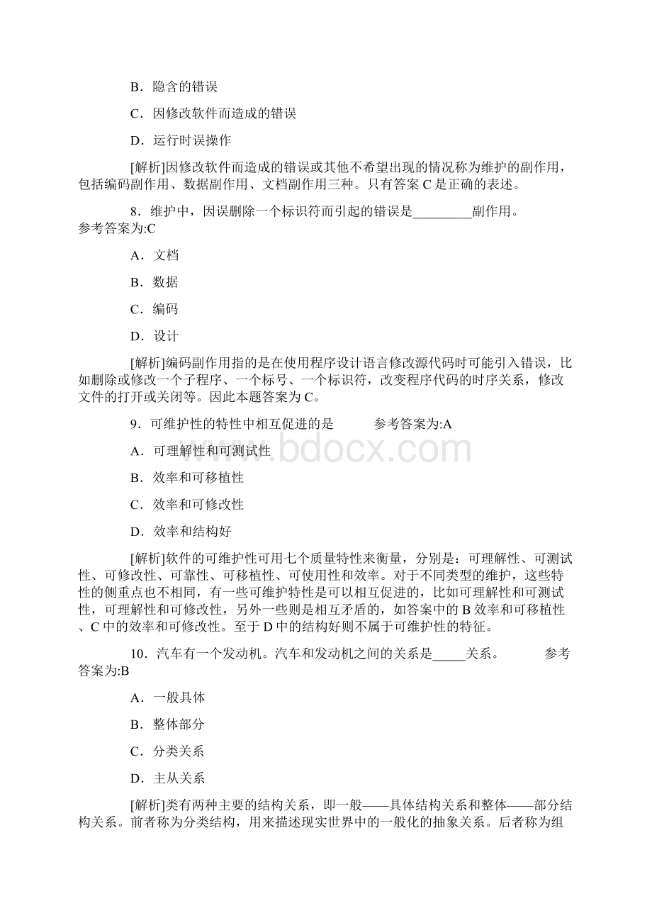 软件工程试题附答案docWord格式.docx_第3页