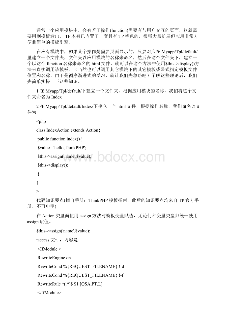 ThinkPHP代码分析核心.docx_第2页