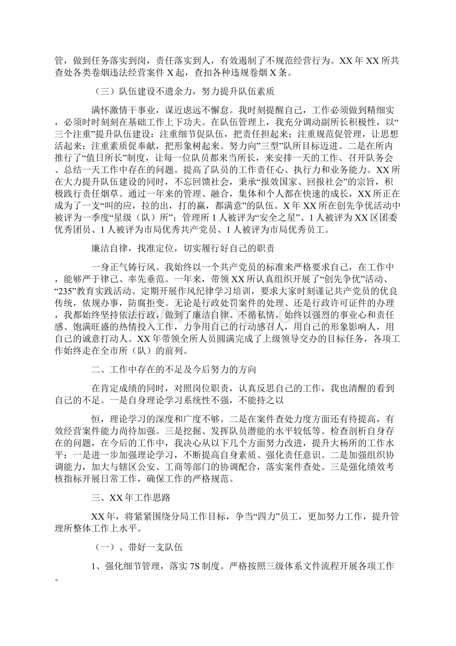 烟草稽查队长述职述廉报告.docx_第2页