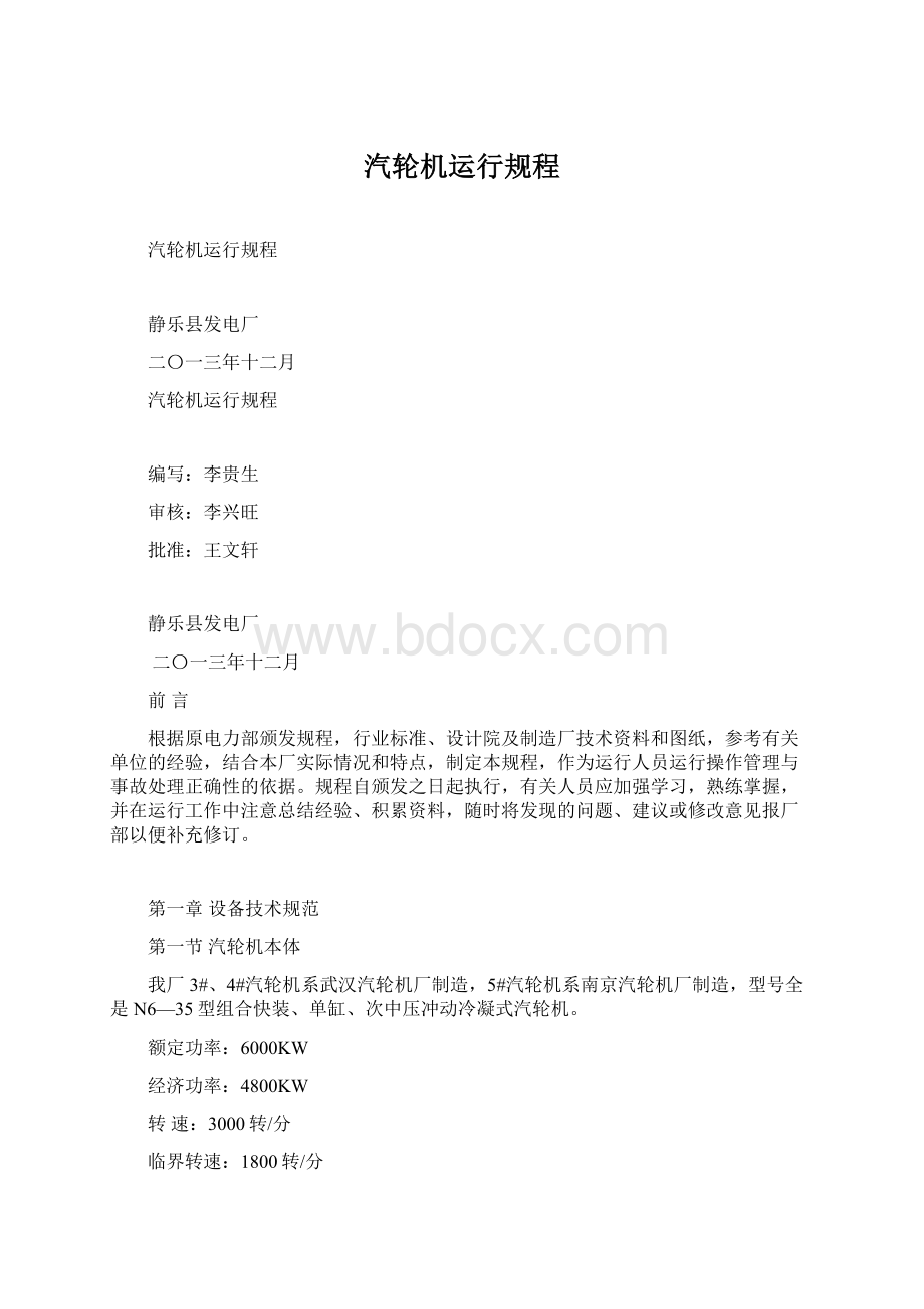 汽轮机运行规程.docx_第1页