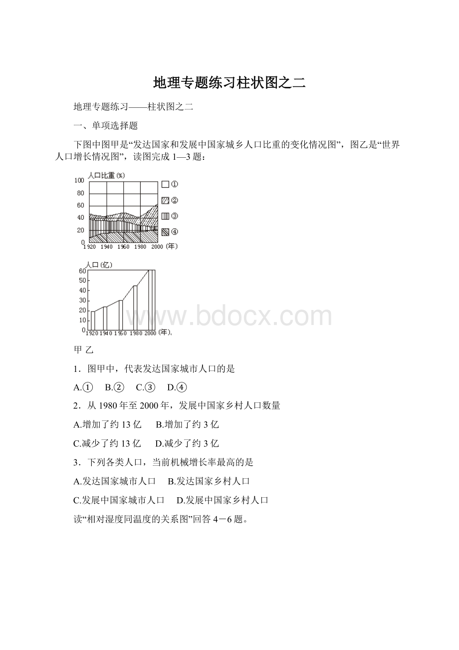 地理专题练习柱状图之二Word下载.docx_第1页