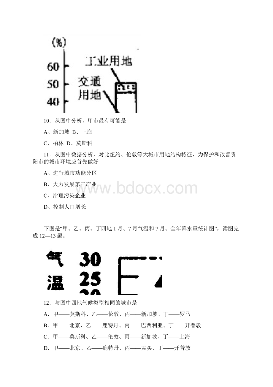 地理专题练习柱状图之二.docx_第3页