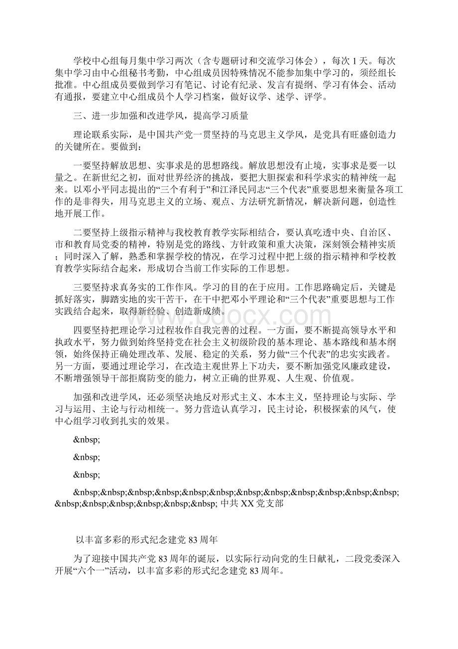 中心学习小组学习实施方案.docx_第2页