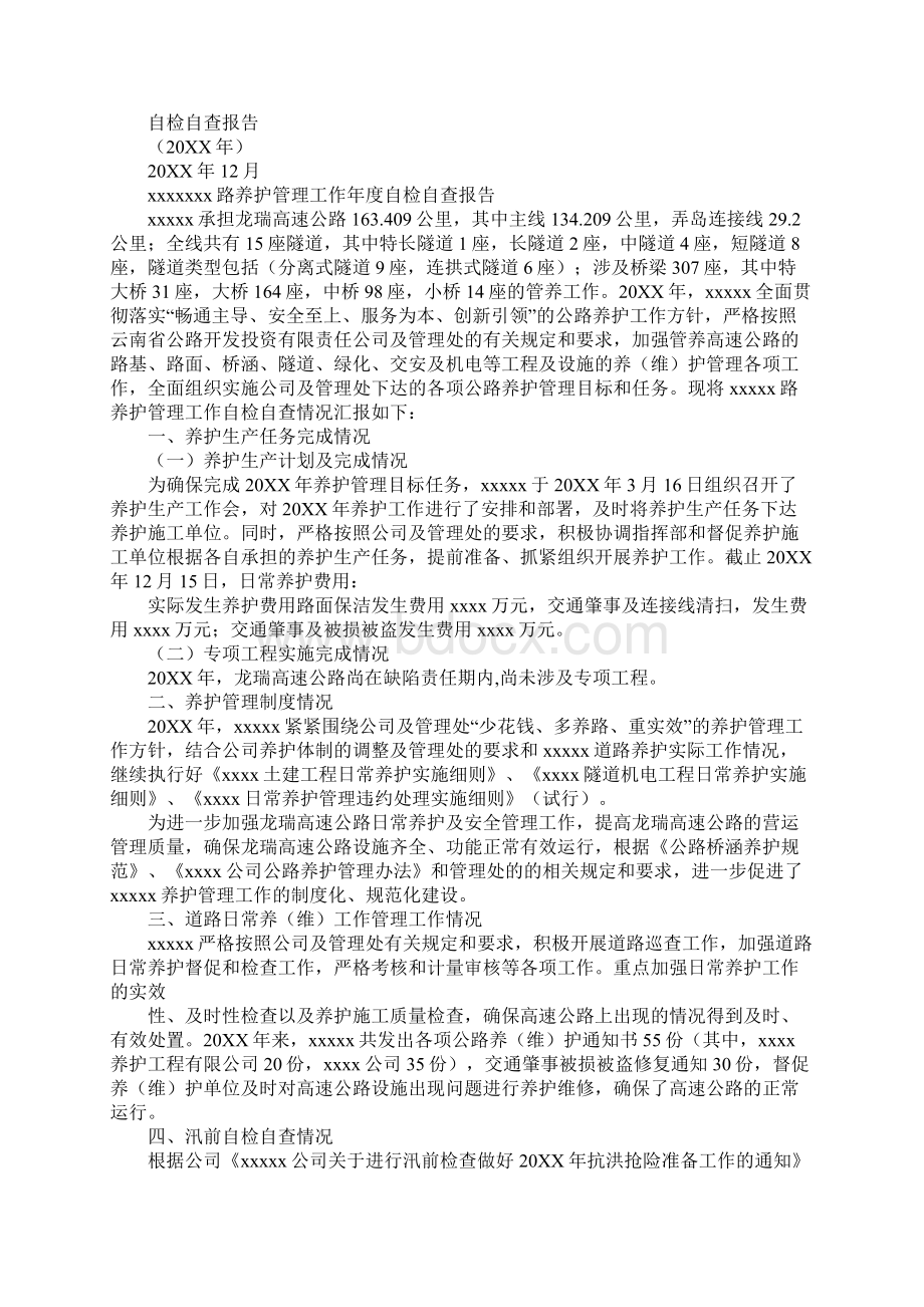 高速收费站自查报告.docx_第3页