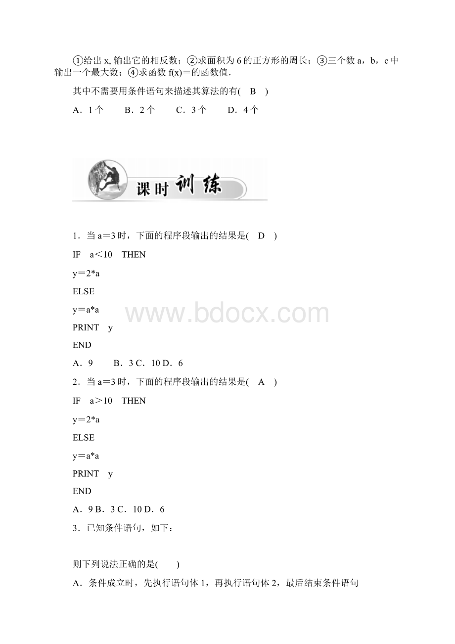 学年高二数学人教A版必修3学案122 条件语句.docx_第3页