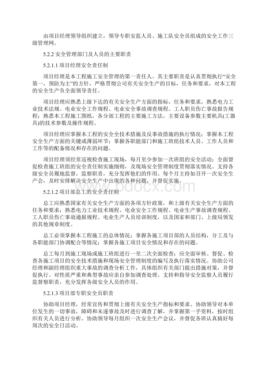 双沙35KV变电站工程安全文明施工二次策划书.docx_第3页