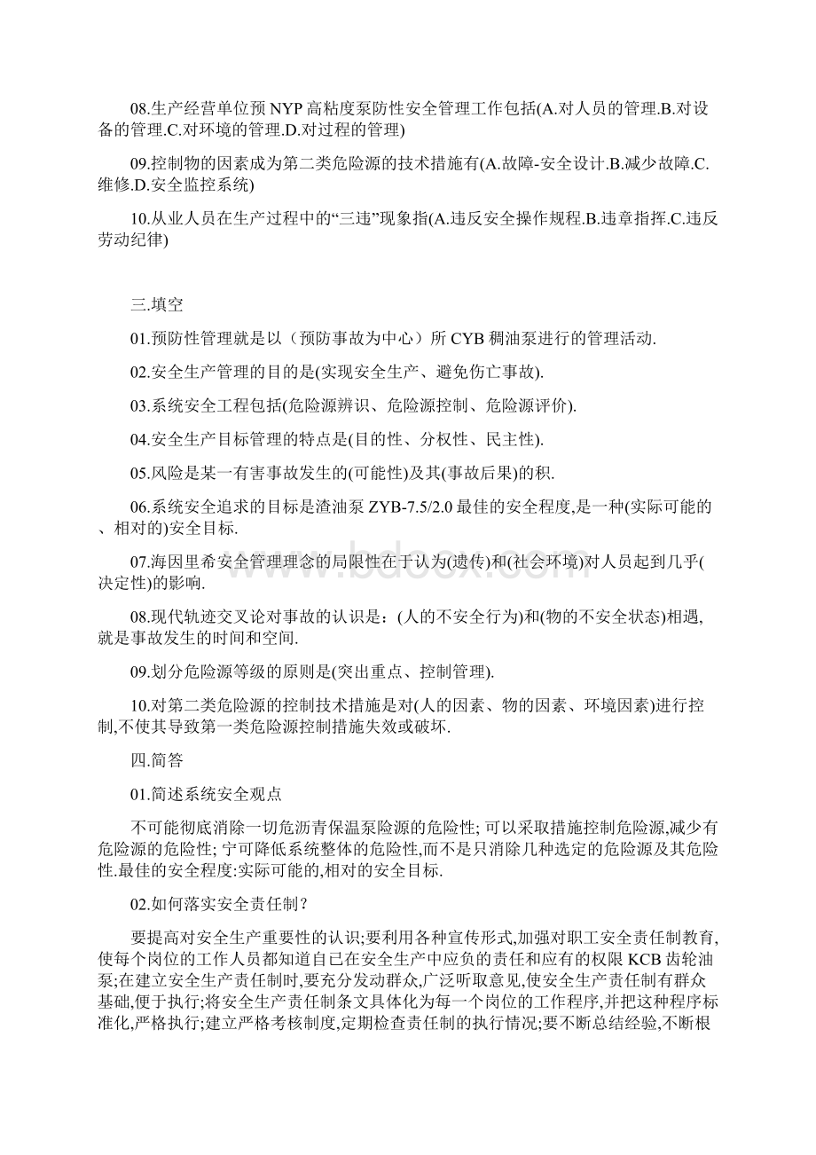 中级安全主任复习题Word下载.docx_第2页