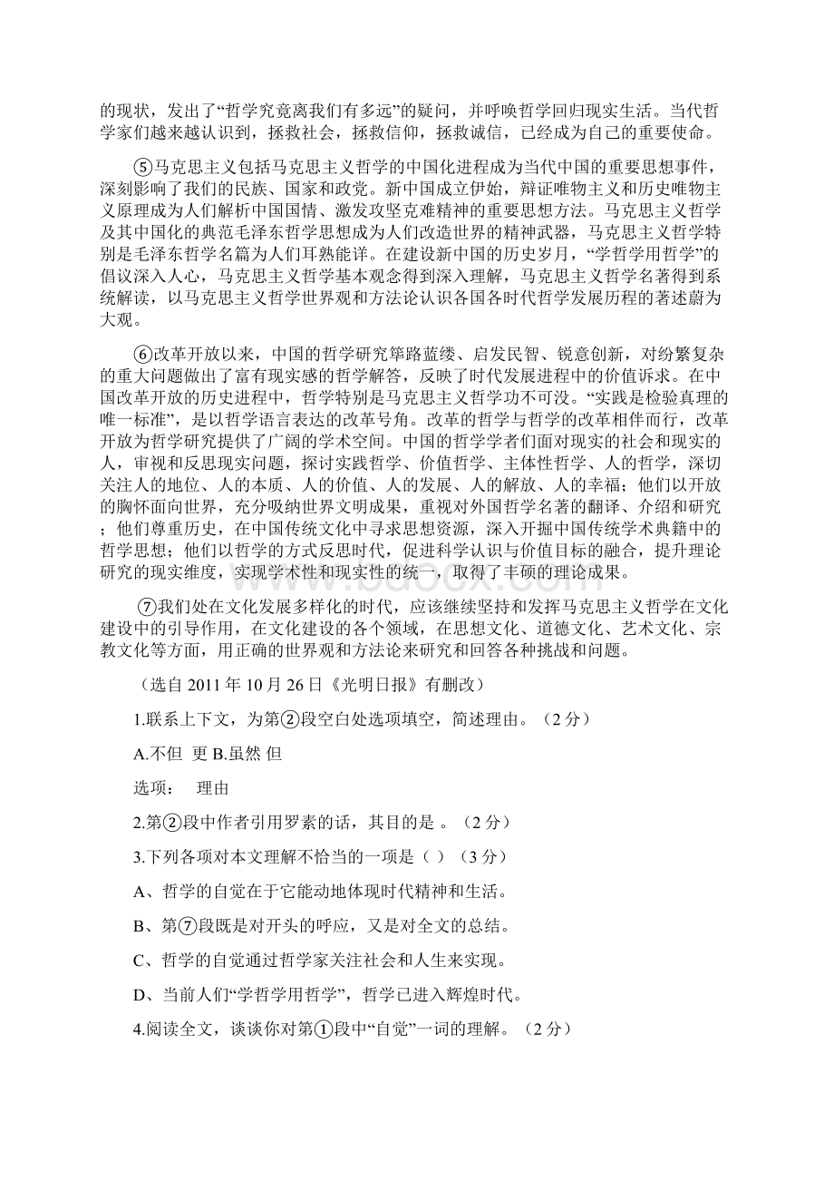 上海市闵行区届高三上学期期末质量抽测试题语文.docx_第2页