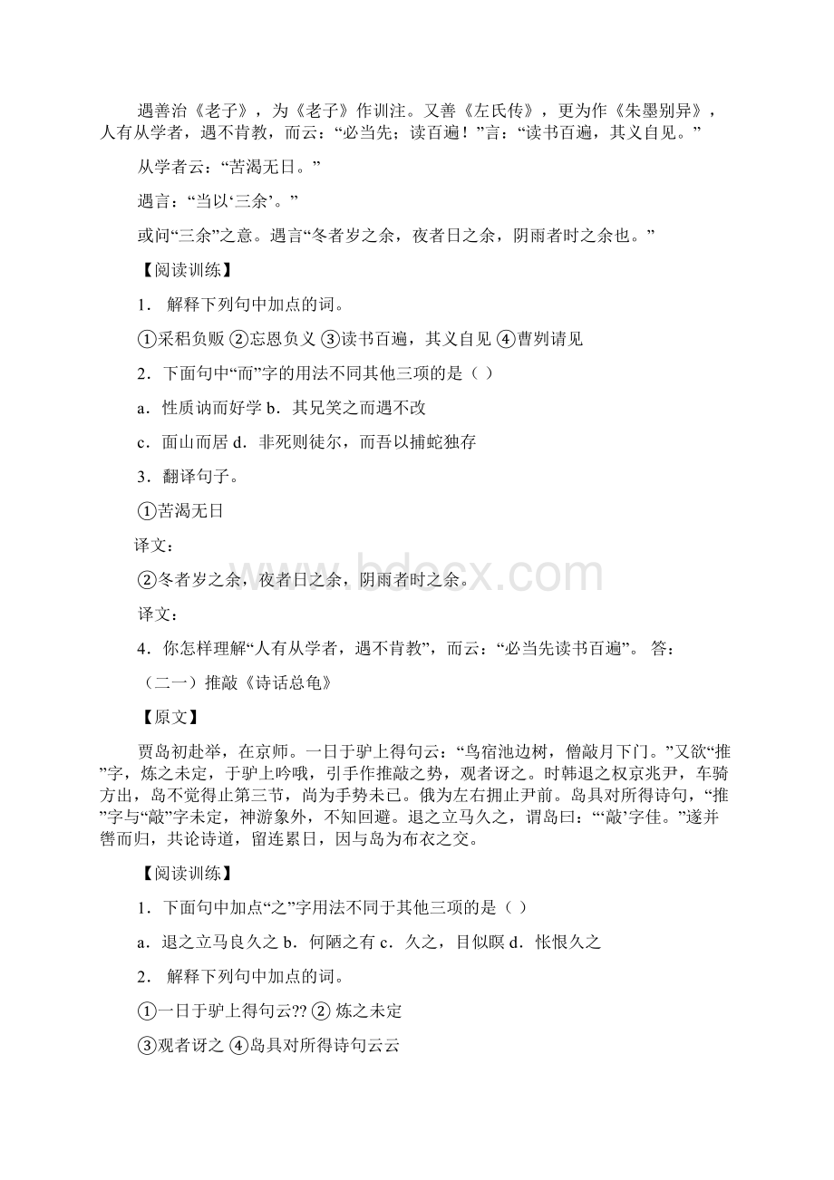 勤训文言文阅读答案Word文档格式.docx_第3页