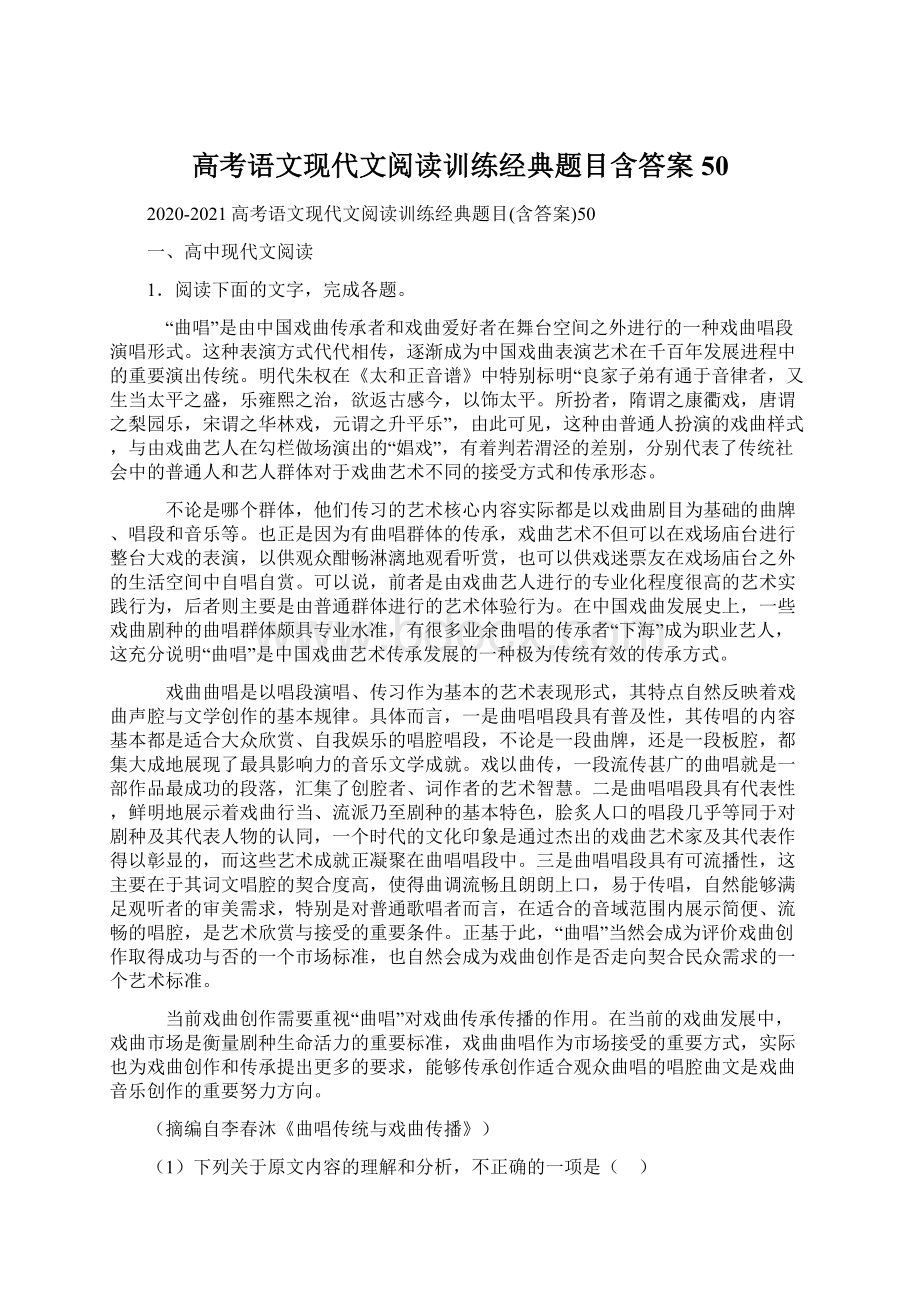 高考语文现代文阅读训练经典题目含答案50Word文档下载推荐.docx