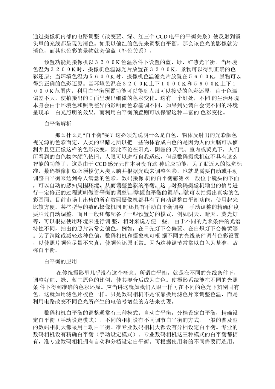 数码相机基础 白平衡和处理参数.docx_第2页