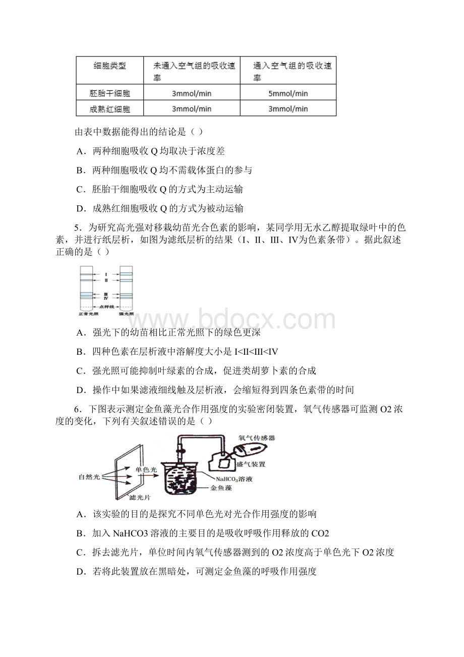 泄露天机金太阳高考押题 精粹 生物学生用卷分析Word下载.docx_第2页