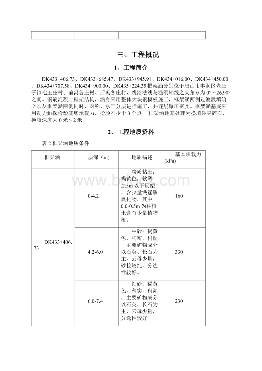 铁路框架涵施工组织设计76.docx_第3页