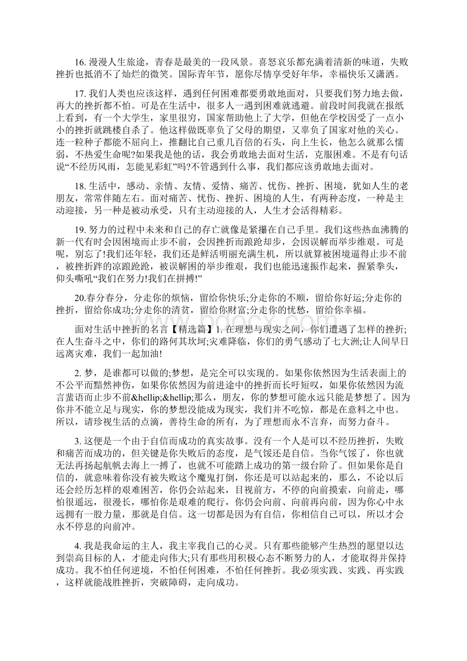 面对生活中挫折的名言Word格式.docx_第3页