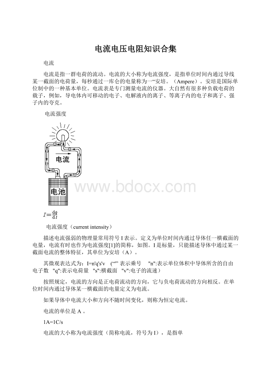 电流电压电阻知识合集.docx_第1页