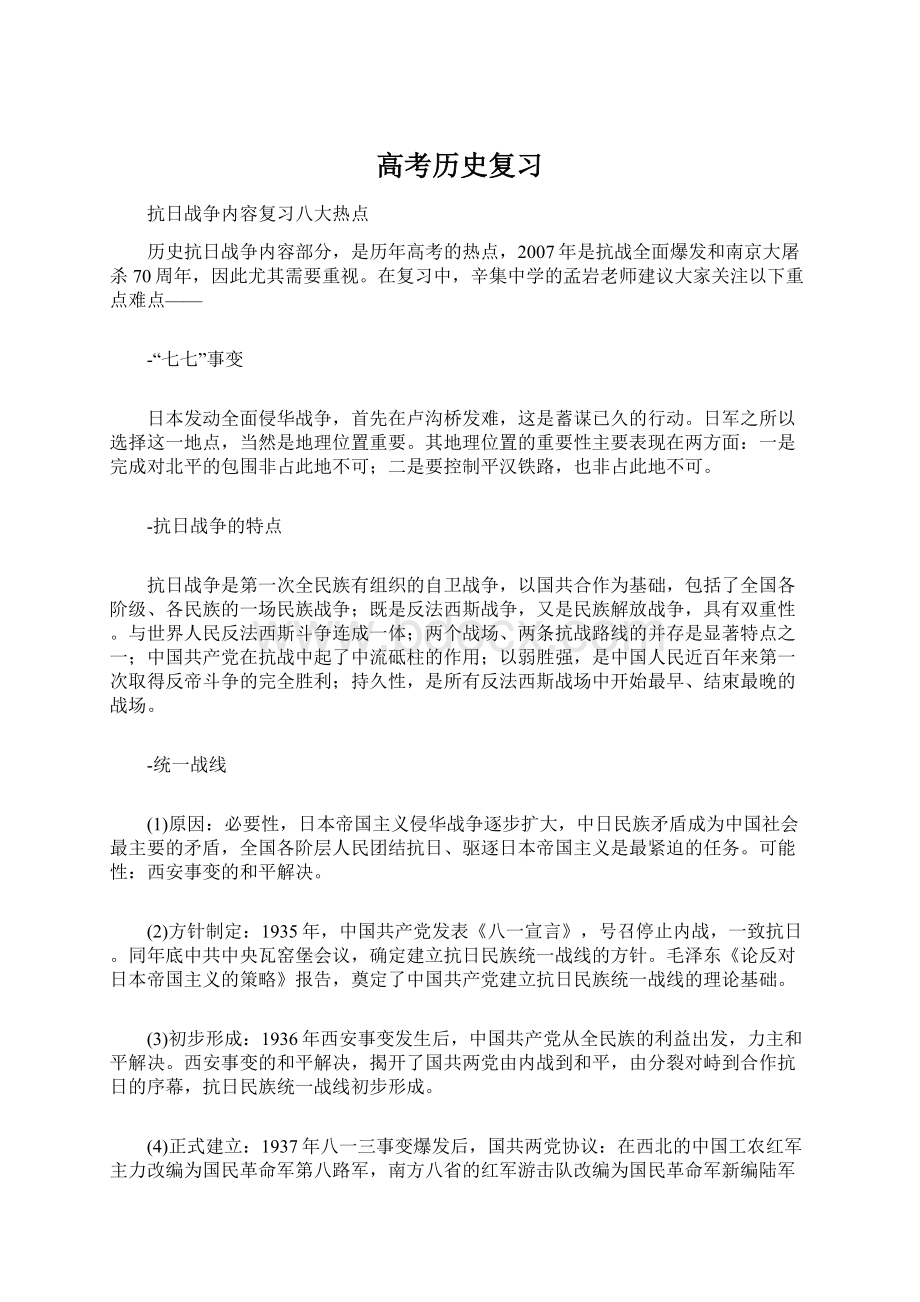 高考历史复习Word格式.docx_第1页