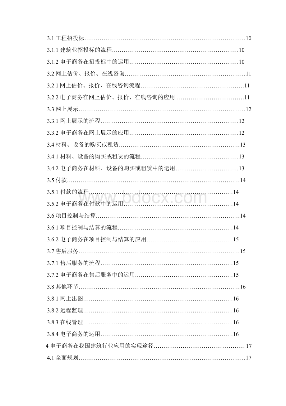 电子商务在我国建筑行业的应用.docx_第2页