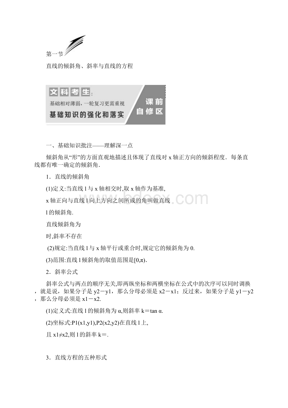 高考数学《三维设计》高考总复习一轮资料Word学案第九章平面解析几何.docx_第2页