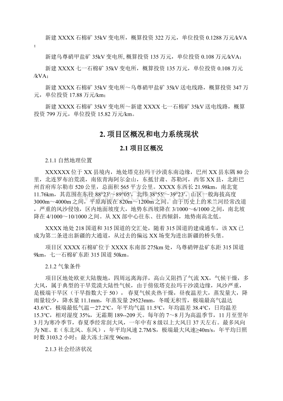 追加农网完善工程35kv变电工程设计方案书说明毕业论文Word格式.docx_第3页