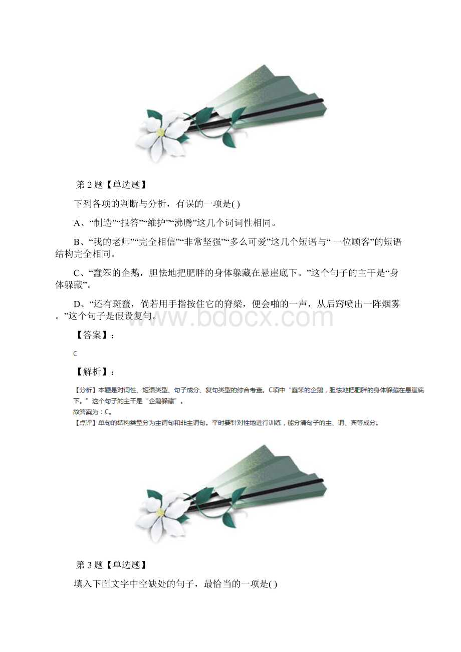 初中语文七年级下册比较探究北师大版练习题第五十八篇.docx_第2页