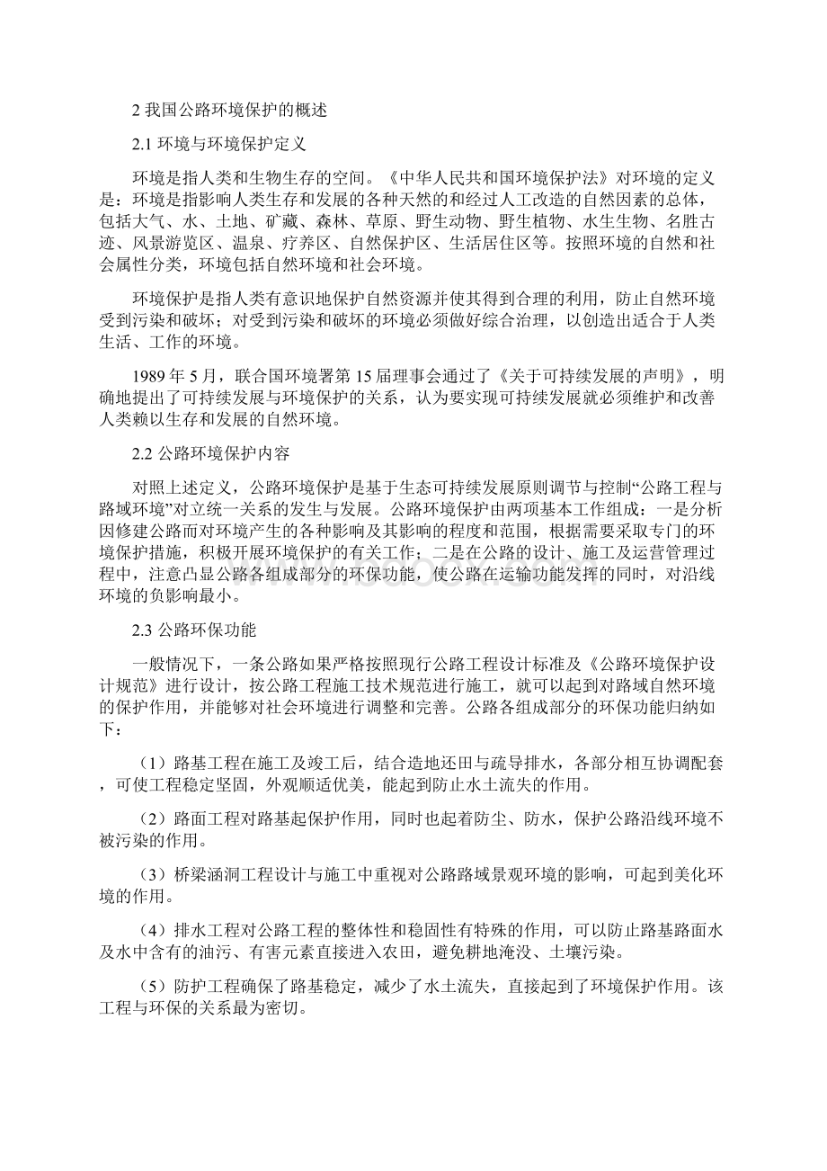 简述我过公路环境保护.docx_第3页